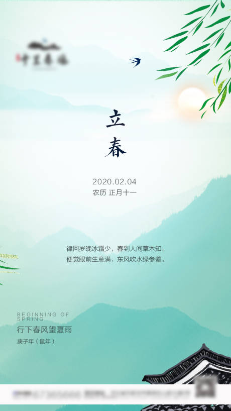 源文件下载【立春】编号：69520003402844156