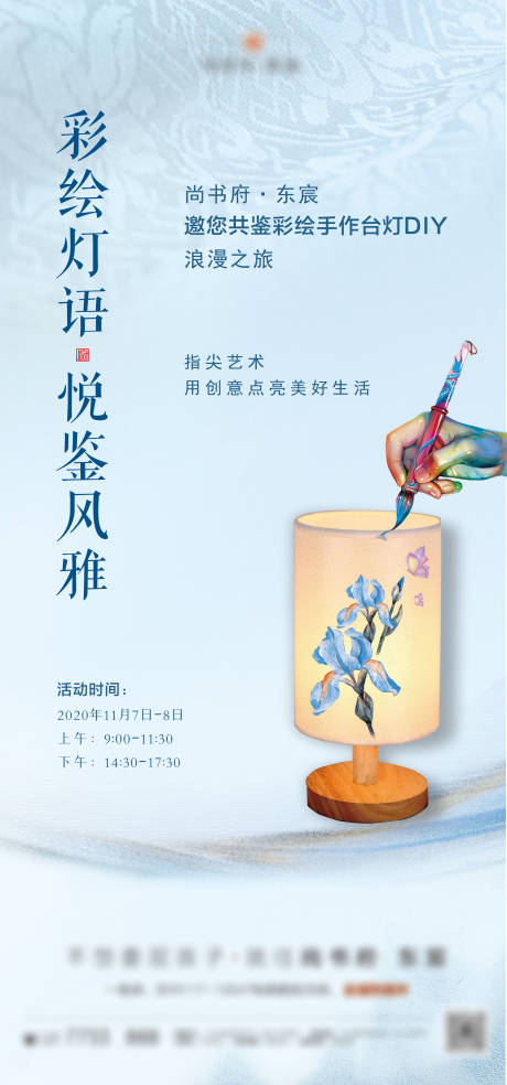 源文件下载【享设计】搜索编号：59510003250217869【彩绘台灯DIY】
