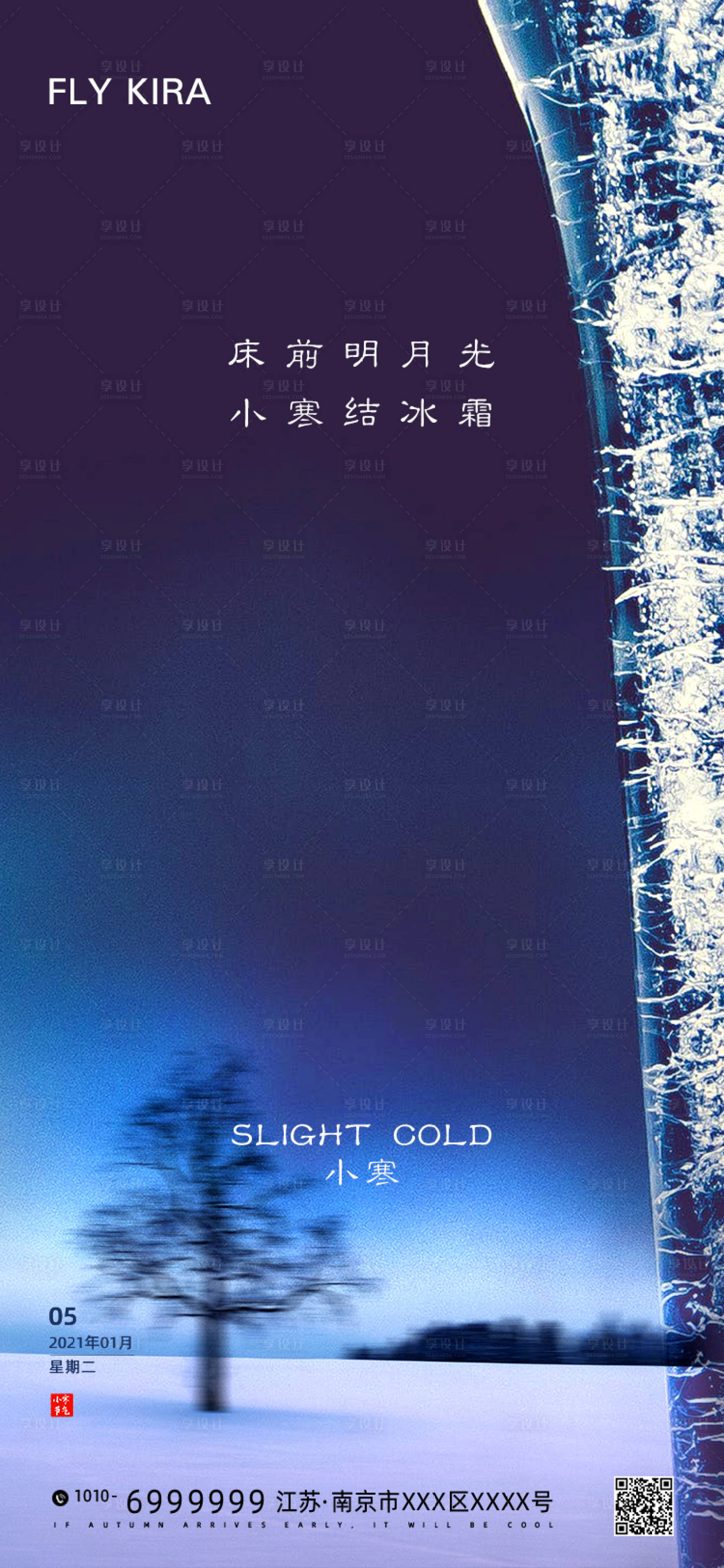 源文件下载【小寒简约海报】编号：64530003121704132