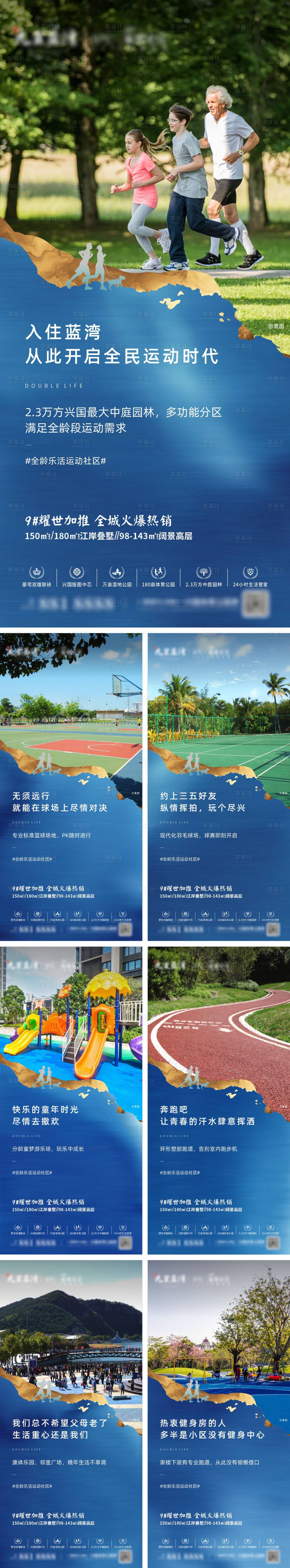 源文件下载【享设计】搜索编号：60200003245535471【地产价值点系列刷屏海报】