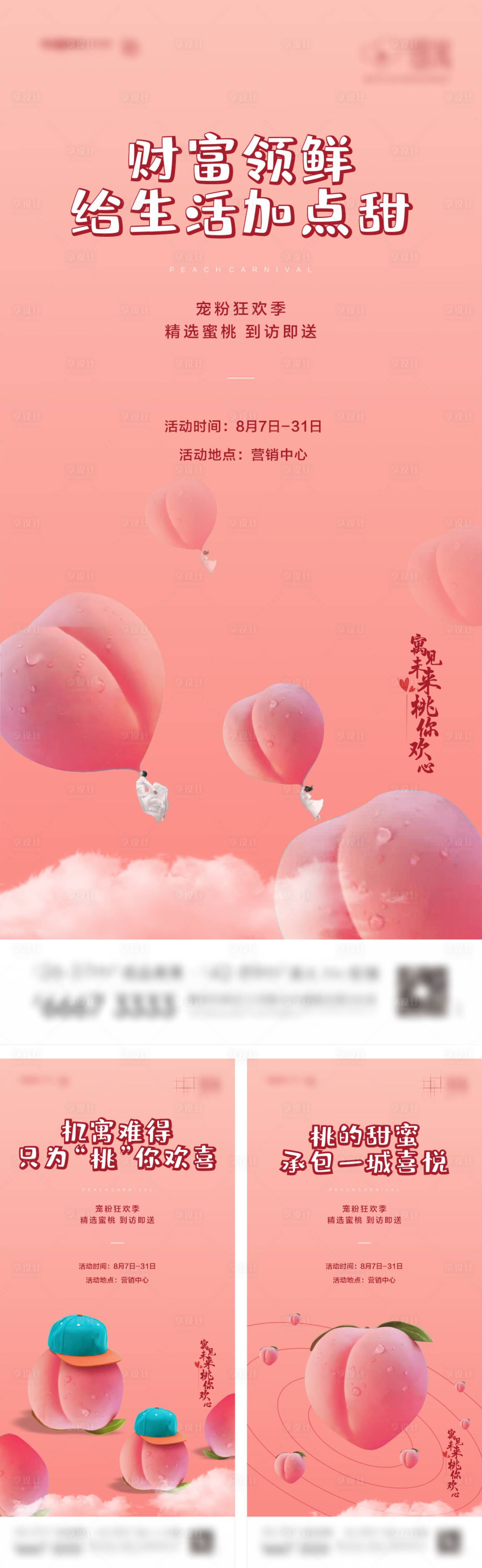 源文件下载【享设计】搜索编号：87170001862265470【桃子活动海报】