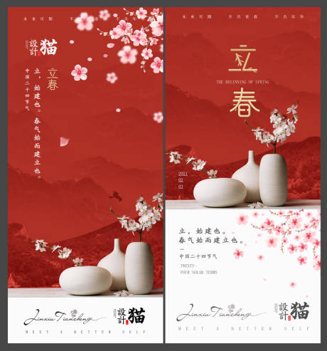 源文件下載【享設計】搜索編號：93090003355156593【立春節氣海報系列】