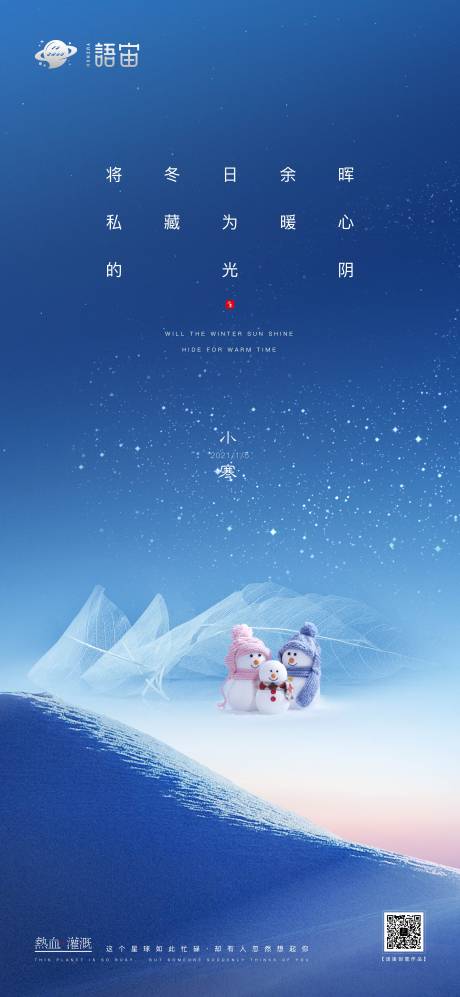 源文件下载【小寒二十四节气海报】编号：51670003115767789