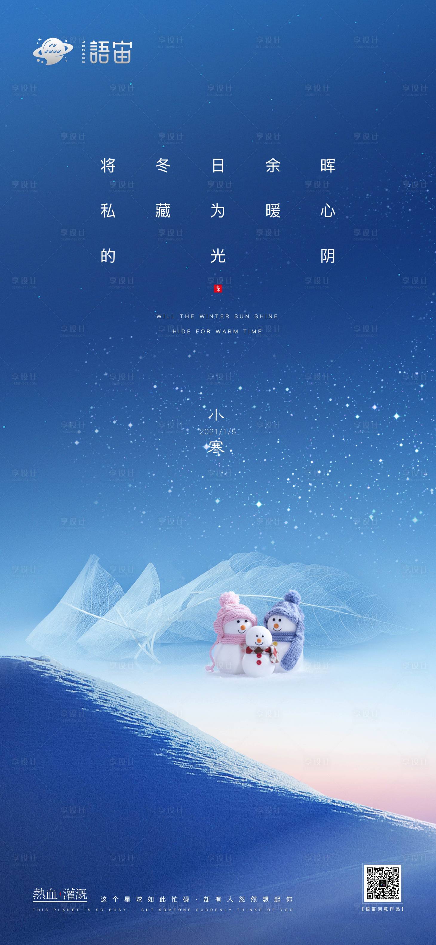 源文件下载【享设计】搜索编号：51670003115767789【小寒二十四节气海报】