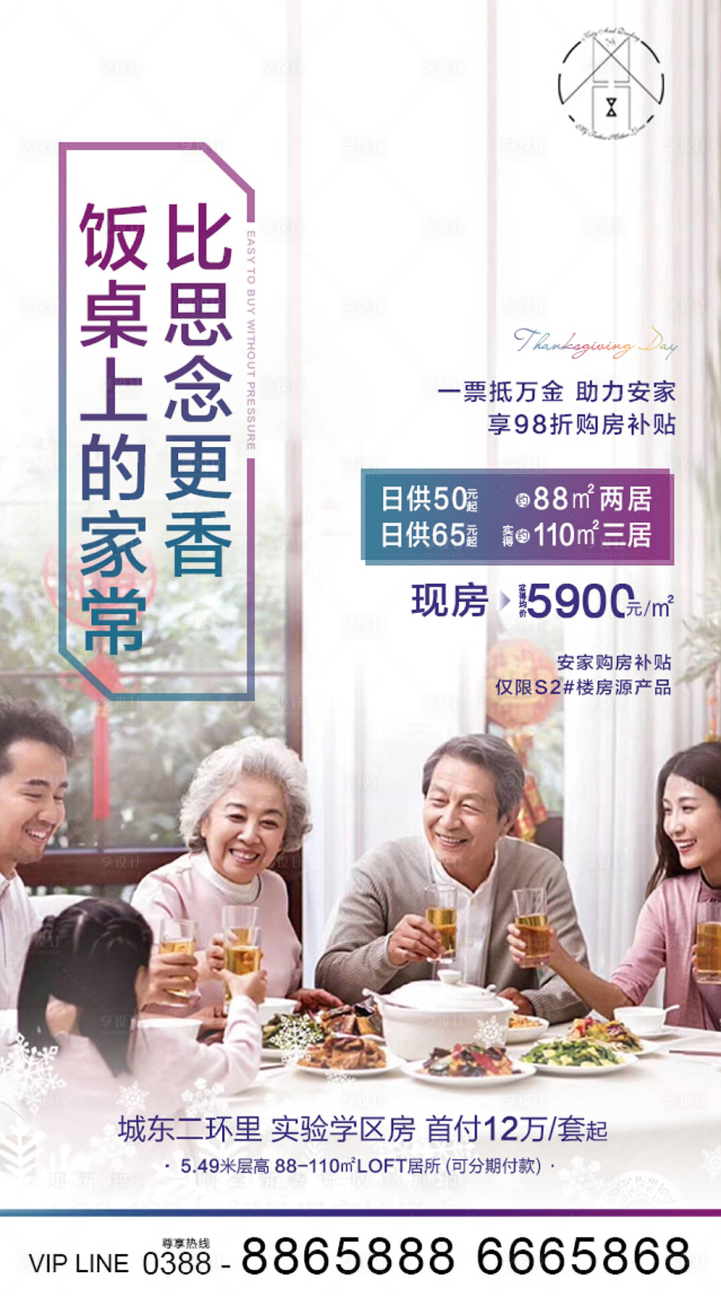 源文件下載【享設(shè)計(jì)】搜索編號(hào)：96380003330268314【返鄉(xiāng)置業(yè)團(tuán)圓海報(bào)】