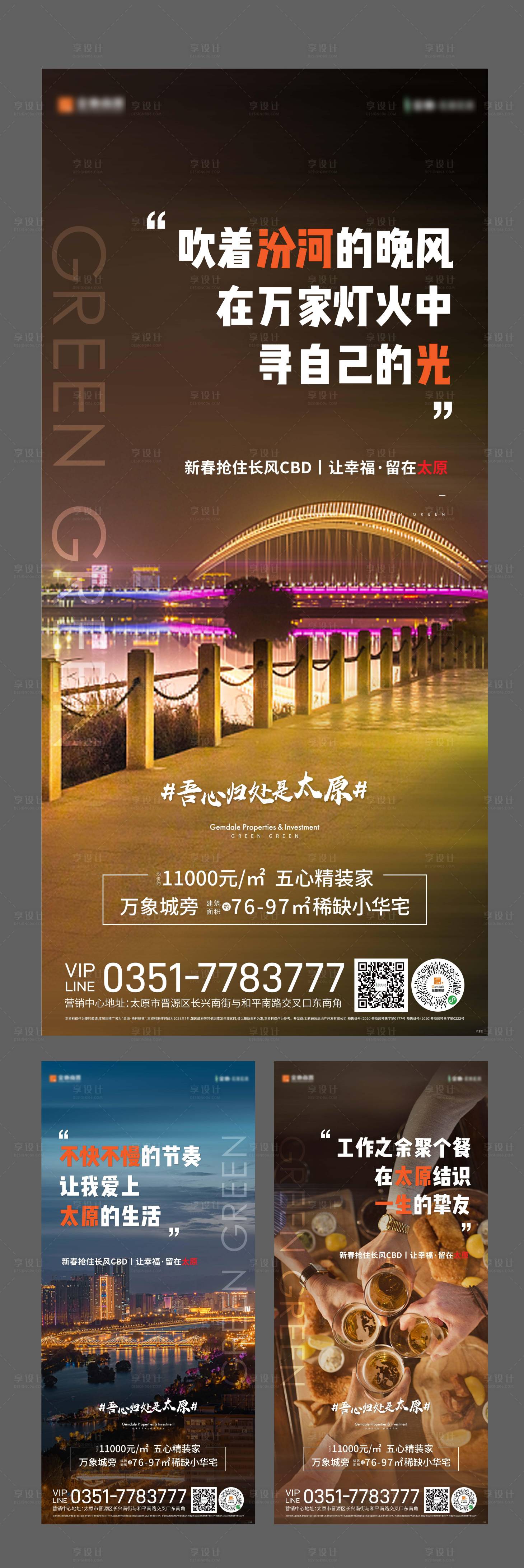 源文件下载【享设计】搜索编号：24880003370356404【地产返乡置业暖心系列海报】