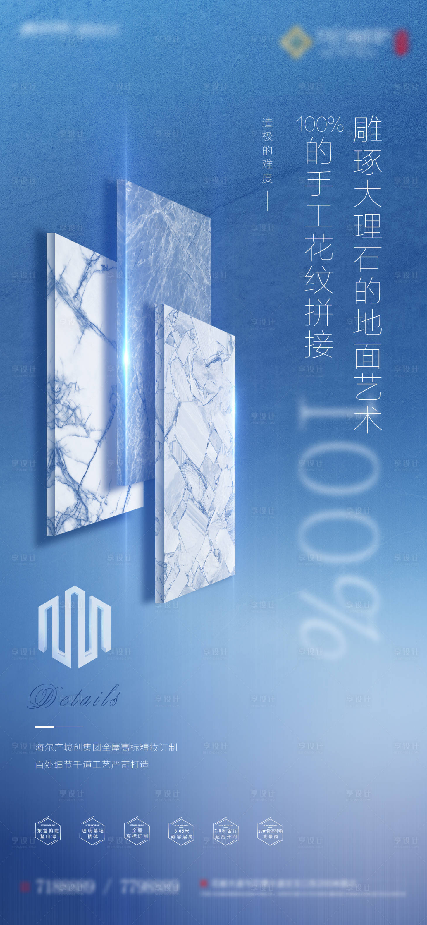 源文件下载【地产大理石工艺海报】编号：44950003404265661