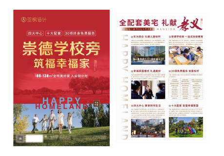 源文件下载【地产单页】编号：45050003269567635