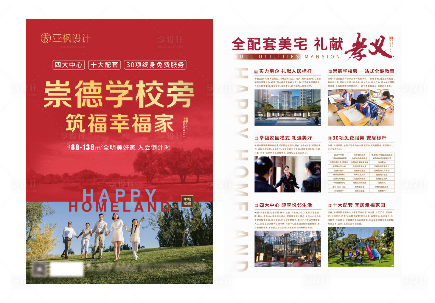 源文件下載【享設(shè)計】搜索編號：45050003269567635【地產(chǎn)單頁】