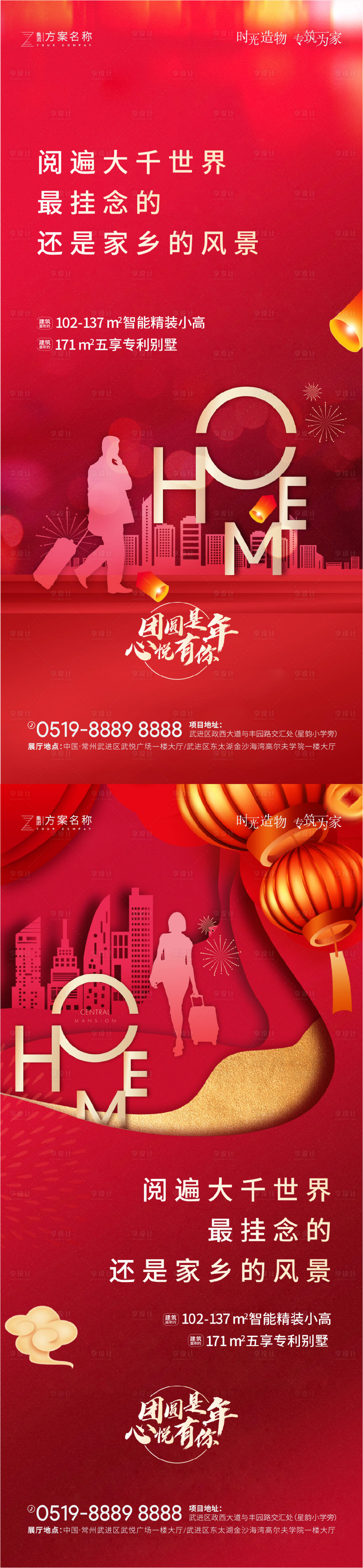 源文件下载【享设计】搜索编号：89450003260294287【地产返乡置业系列海报】