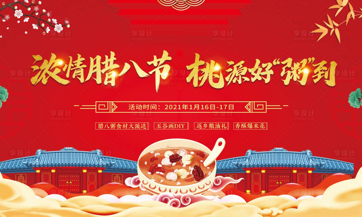源文件下载【腊八 】编号：73820003221346465