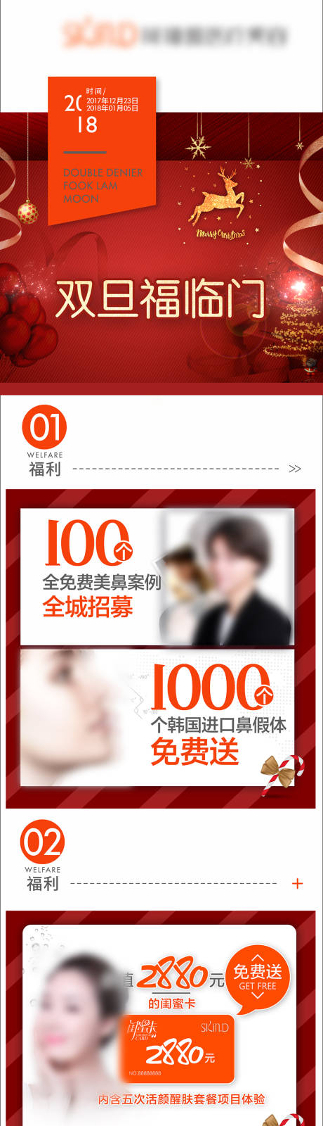 源文件下载【医美双旦活动长图海报】编号：43090003327446275