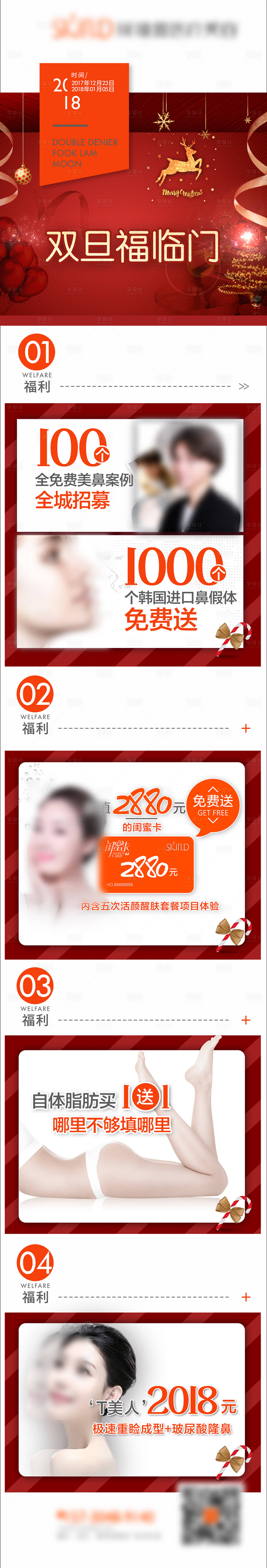 源文件下载【享设计】搜索编号：43090003327446275【医美双旦活动长图海报】