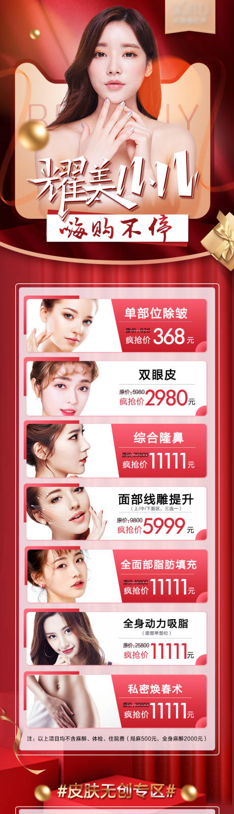 源文件下载【医美双11活动长图】编号：66580003245133284