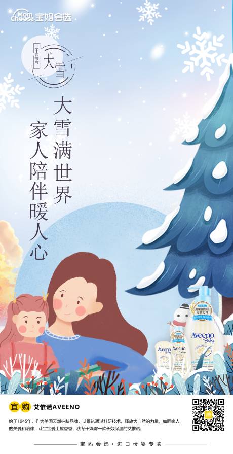 源文件下载【享设计】搜索编号：24460003135092740【大雪节气海报】