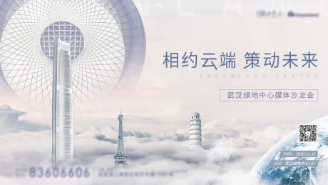 源文件下載【地產高端沙龍活動展板】編號：90020003311662398