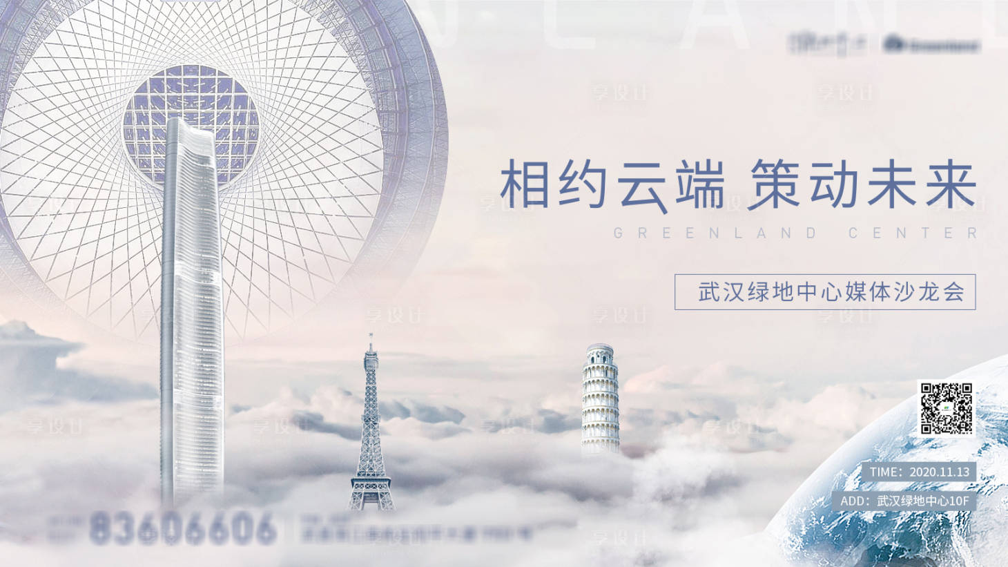 源文件下載【享設(shè)計(jì)】搜索編號：90020003311662398【地產(chǎn)高端沙龍活動展板】