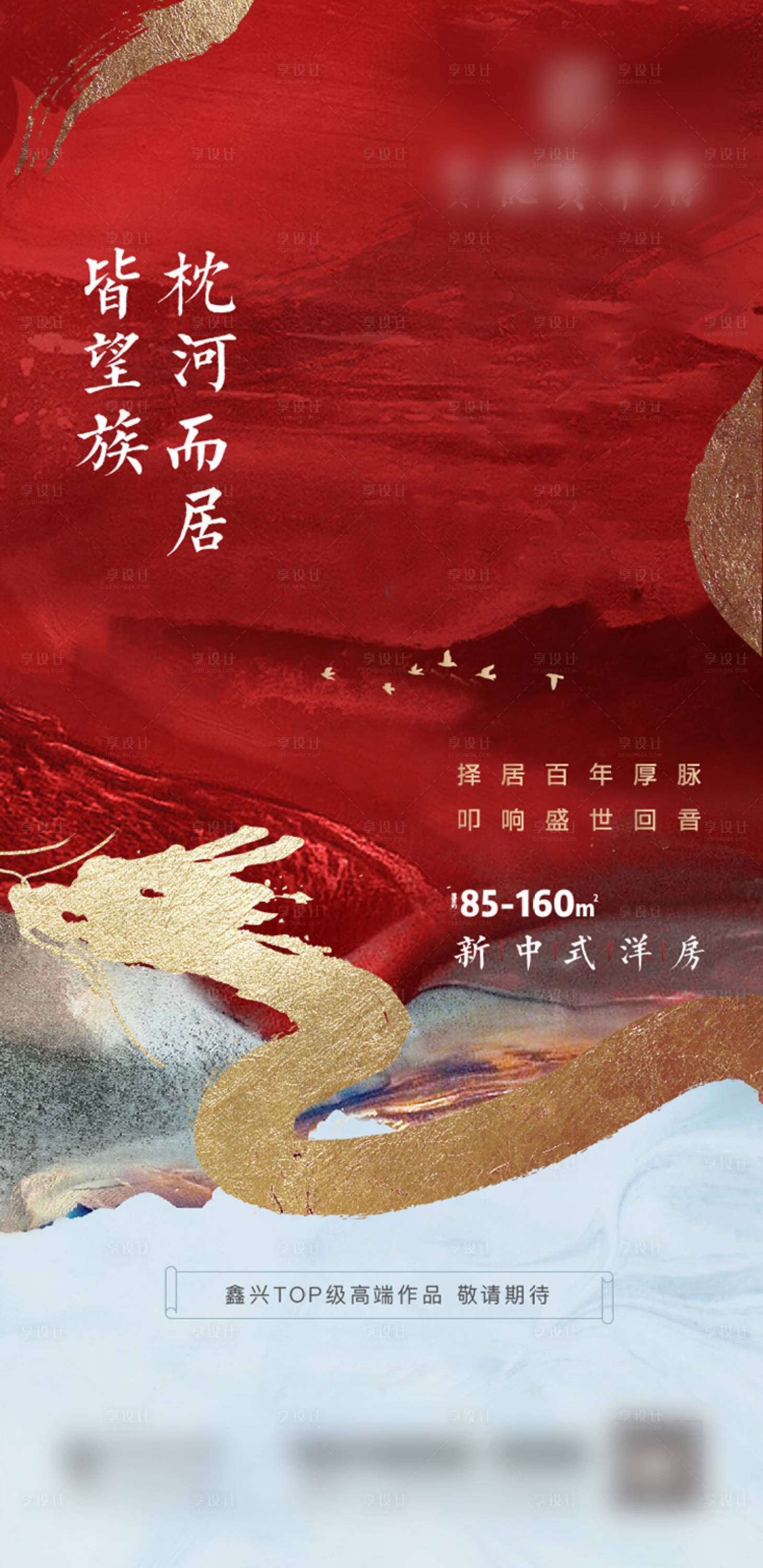 源文件下载【享设计】搜索编号：91950003260815768【价值点 中式 海报 地产 红色】