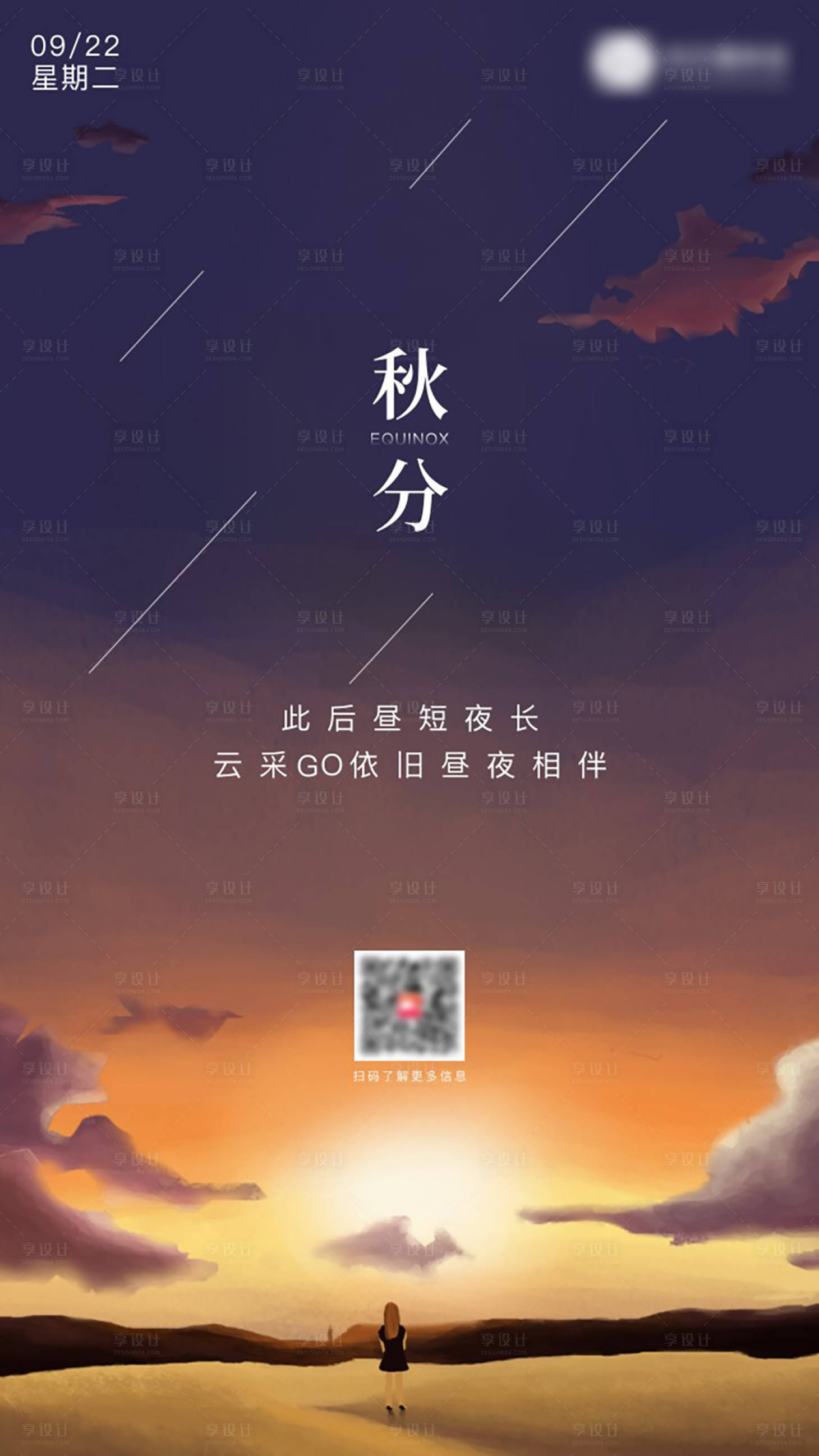 源文件下载【享设计】搜索编号：74430003184109894【秋风海报】