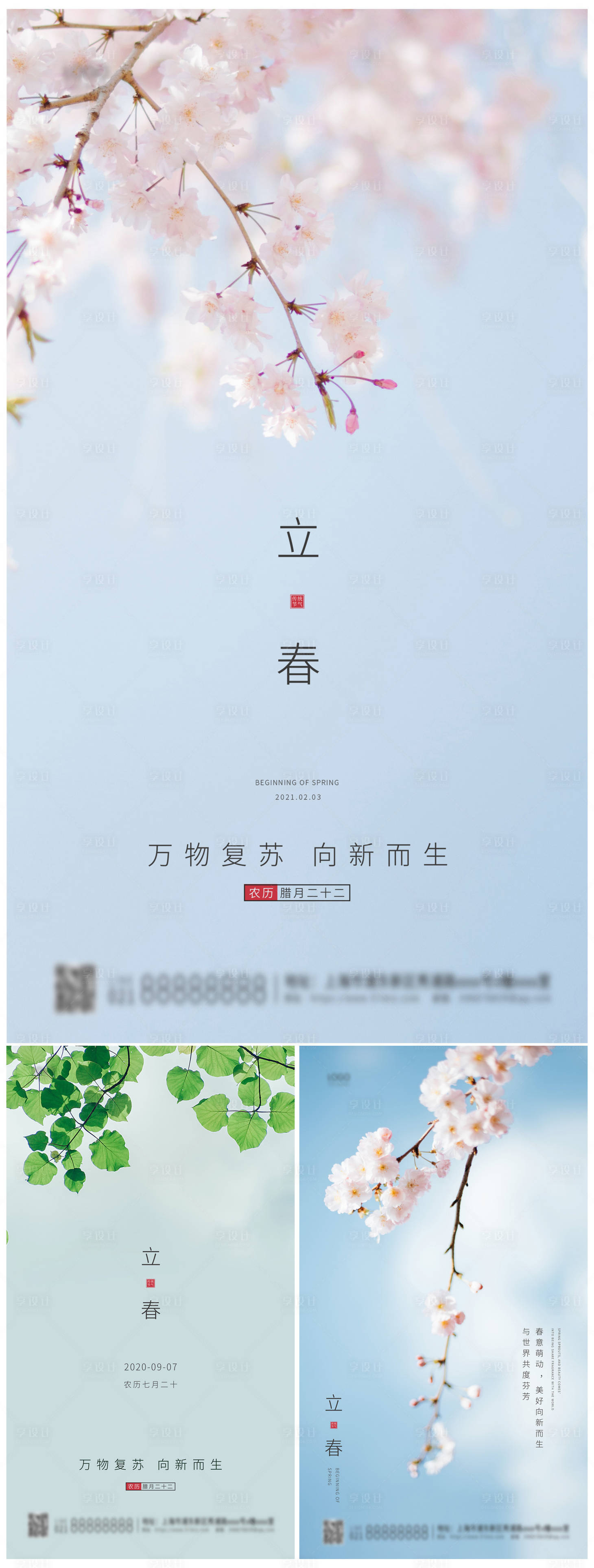 源文件下载【享设计】搜索编号：30550003347986072【二十四节气立春简约海报】