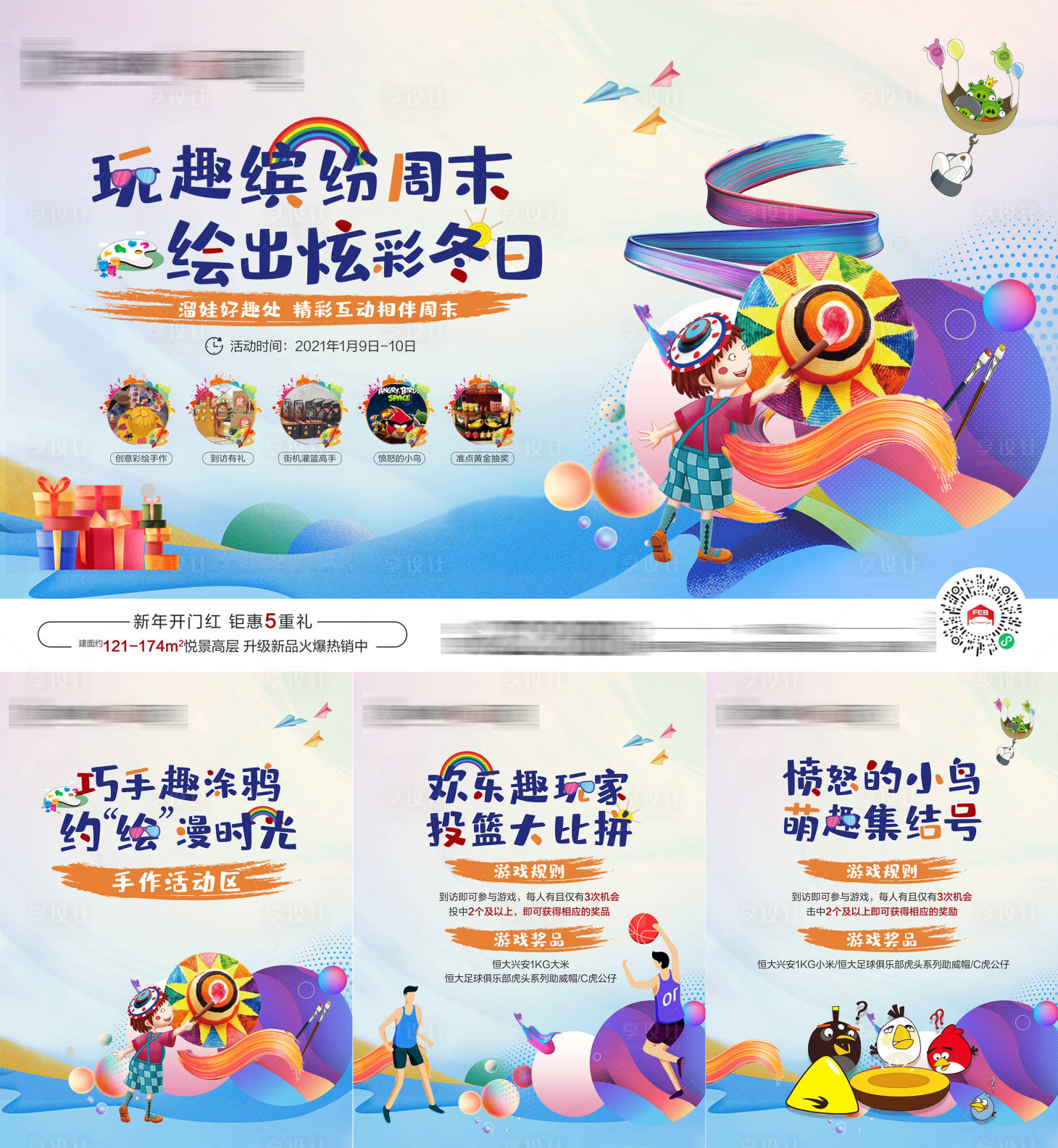 源文件下载【享设计】搜索编号：38680003220182090【彩绘草帽暖场活动物料】