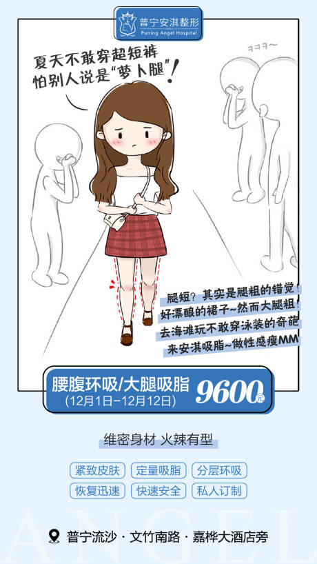 源文件下载【吸脂手绘医美海报】编号：20201230085910318
