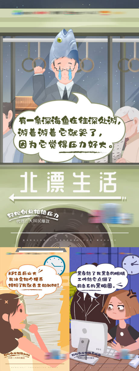 源文件下载【产品招商插画海报】编号：35020003260512482