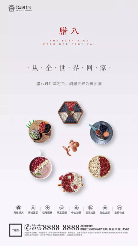 源文件下載【享設計】搜索編號：41130003218636441【臘八節移動端海報】
