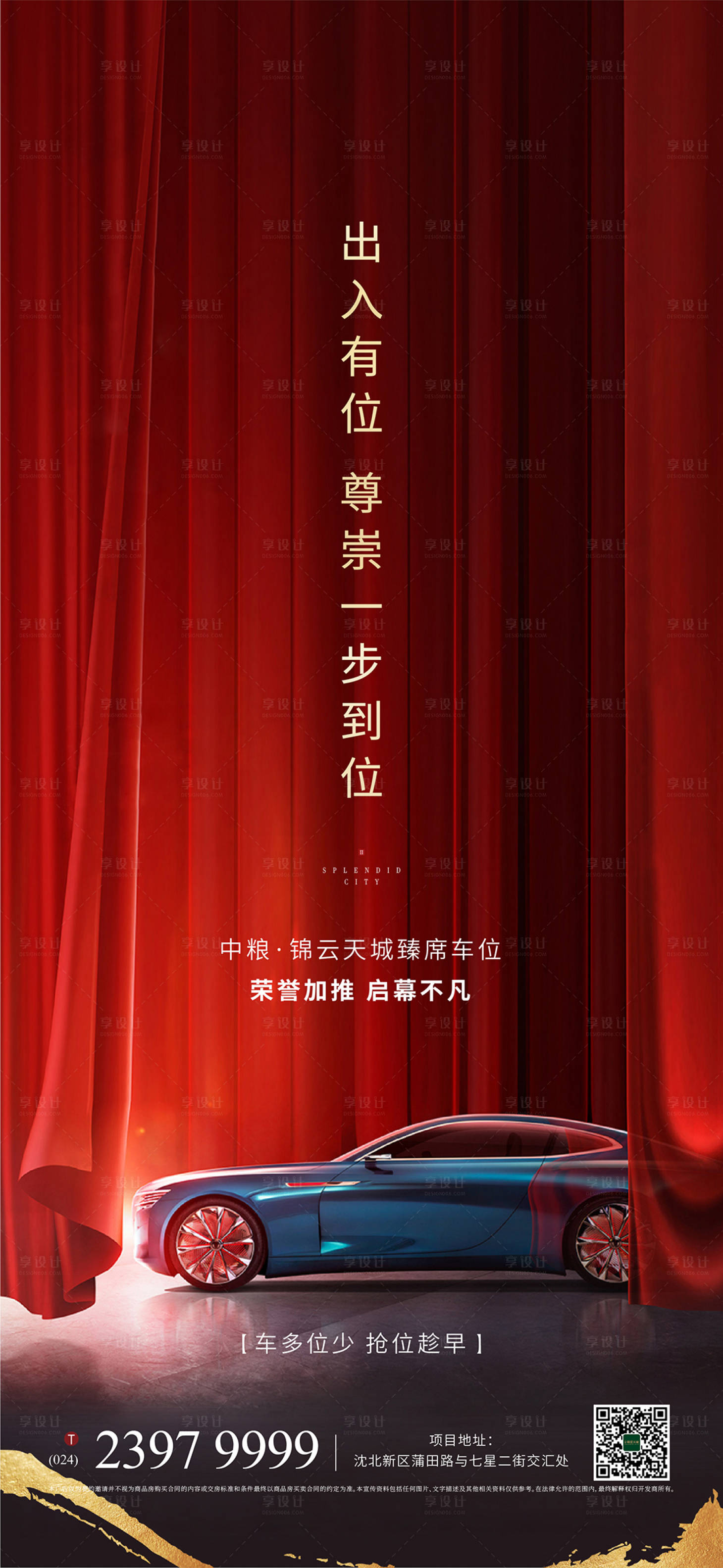 源文件下载【享设计】搜索编号：43200003374652281【车位红金移动端海报】