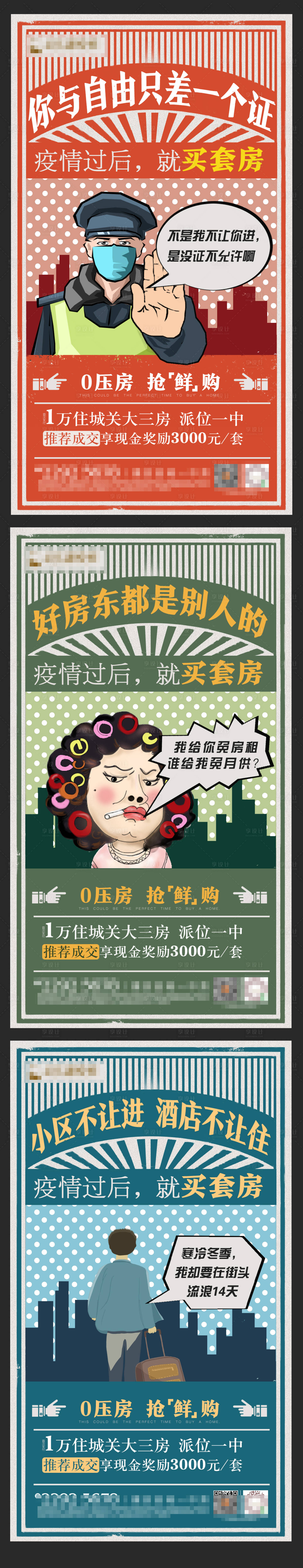 源文件下載【享設計】搜索編號：11560003358228659【疫情結合買房價值點】