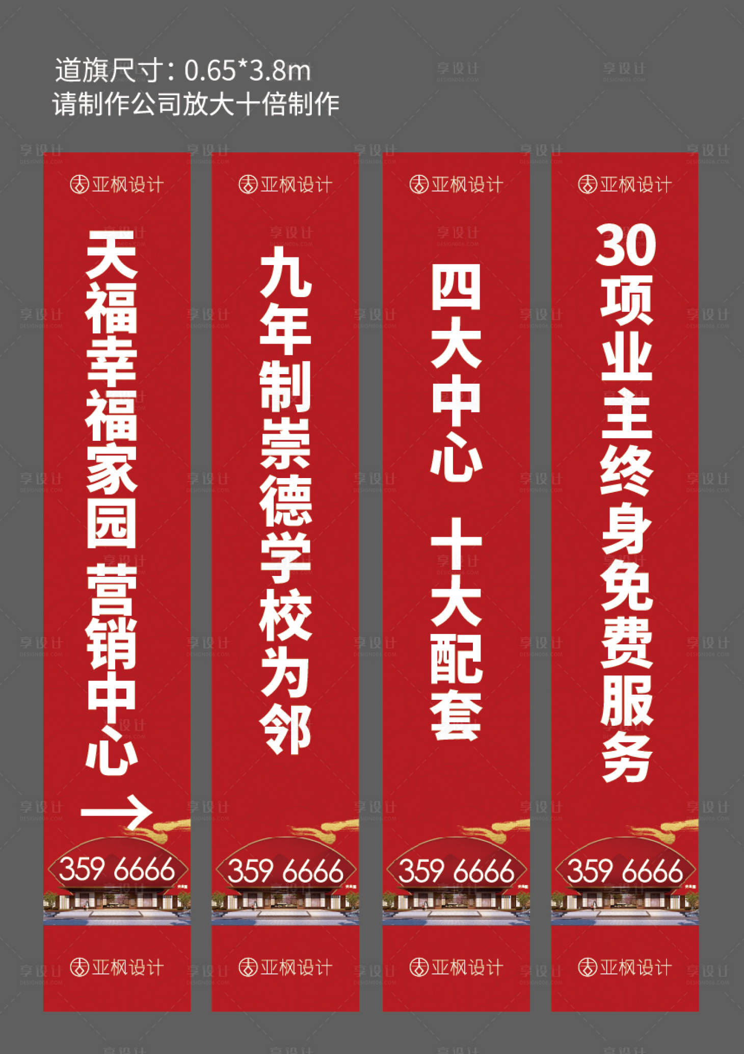 源文件下載【享設計】搜索編號：83460003137014938【房地產價值點道旗】