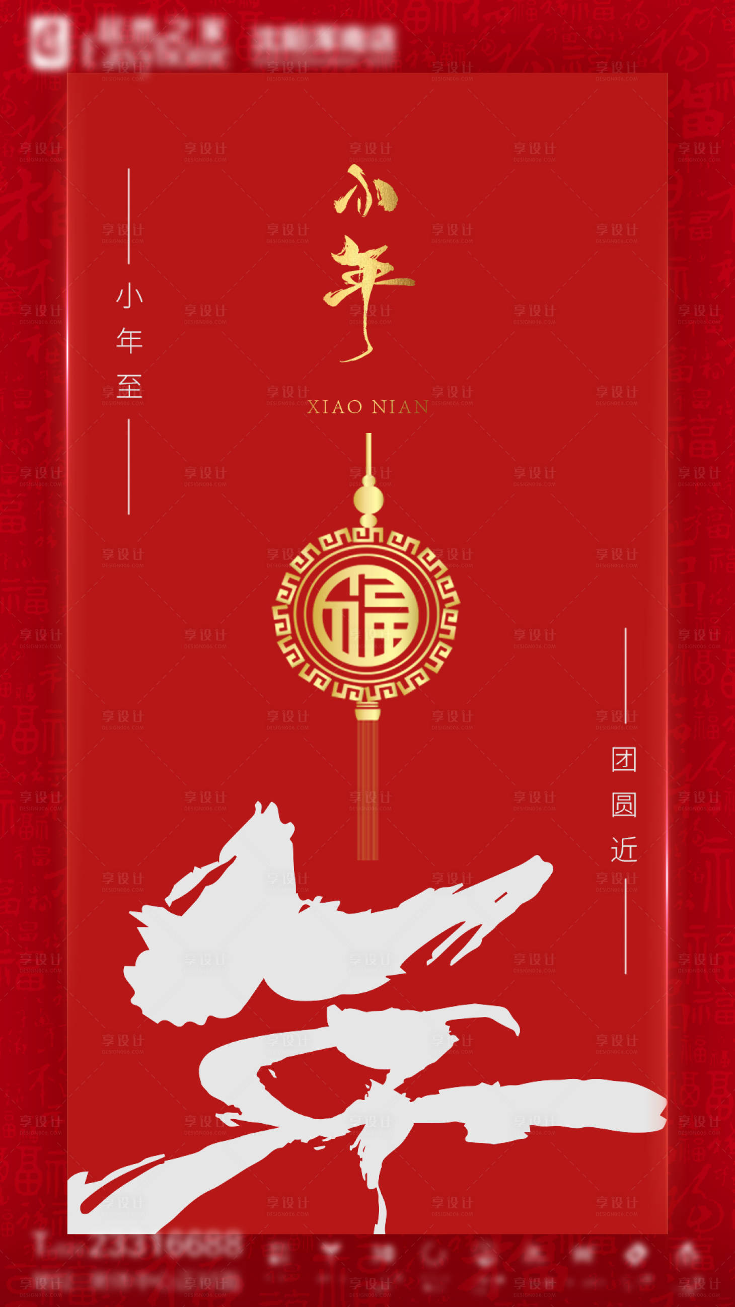 源文件下载【小年移动端海报】编号：97720003303031319