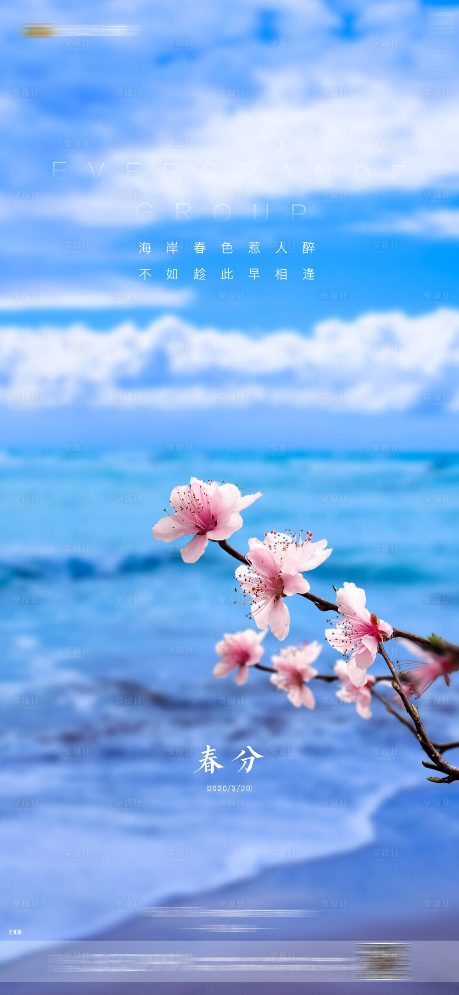 源文件下載【享設計】搜索編號：62070003428355619【春天節氣春分海報】