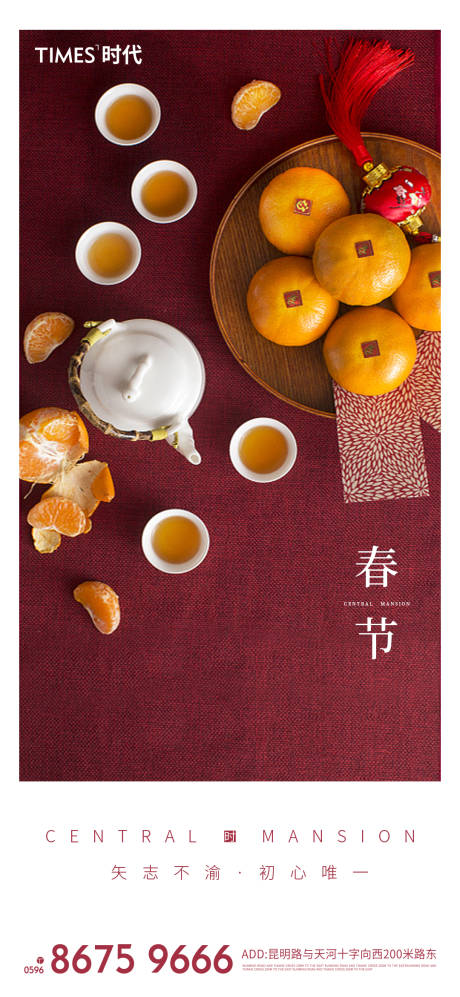 源文件下载【享设计】搜索编号：49510003275541386【地产新年春节移动端海报】