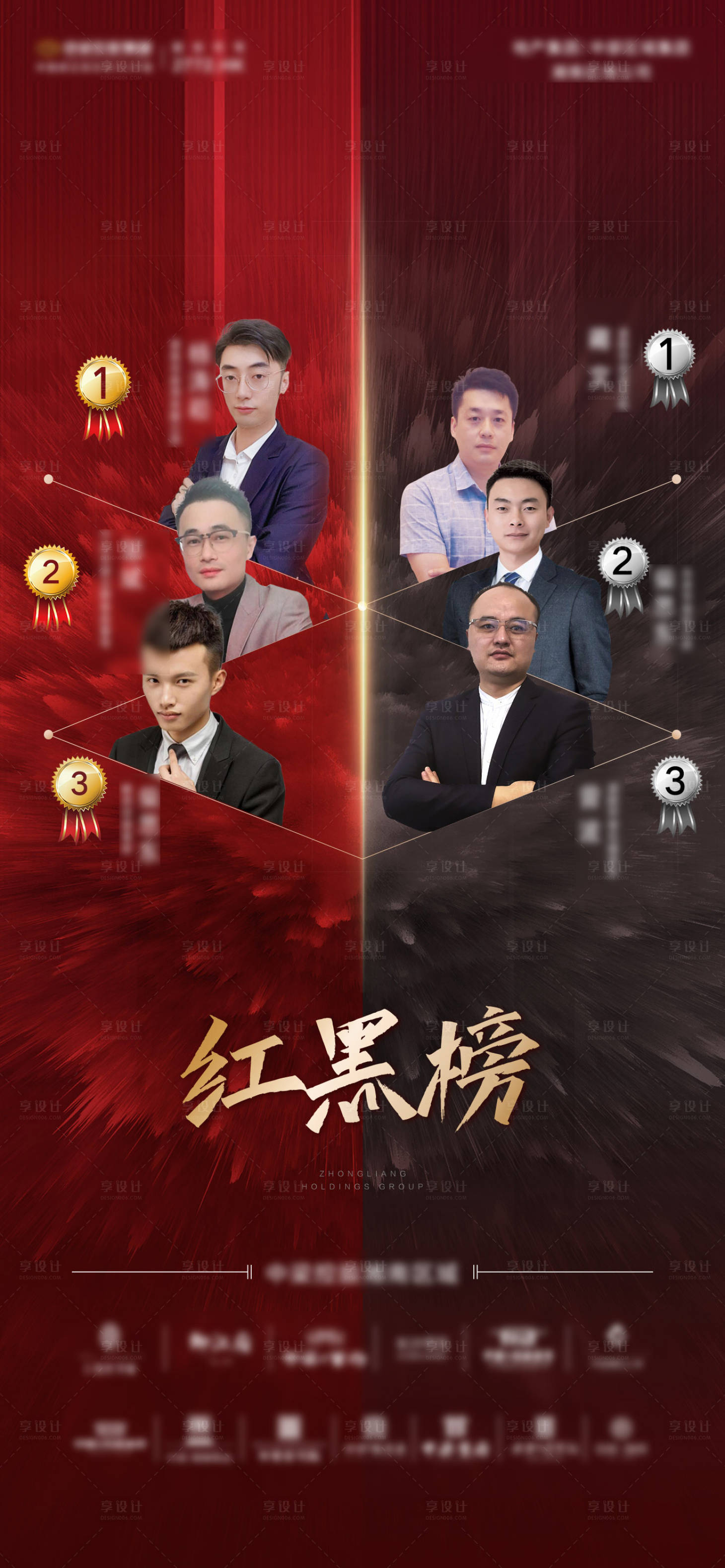 源文件下载【销售红黑榜】编号：12140003320276951