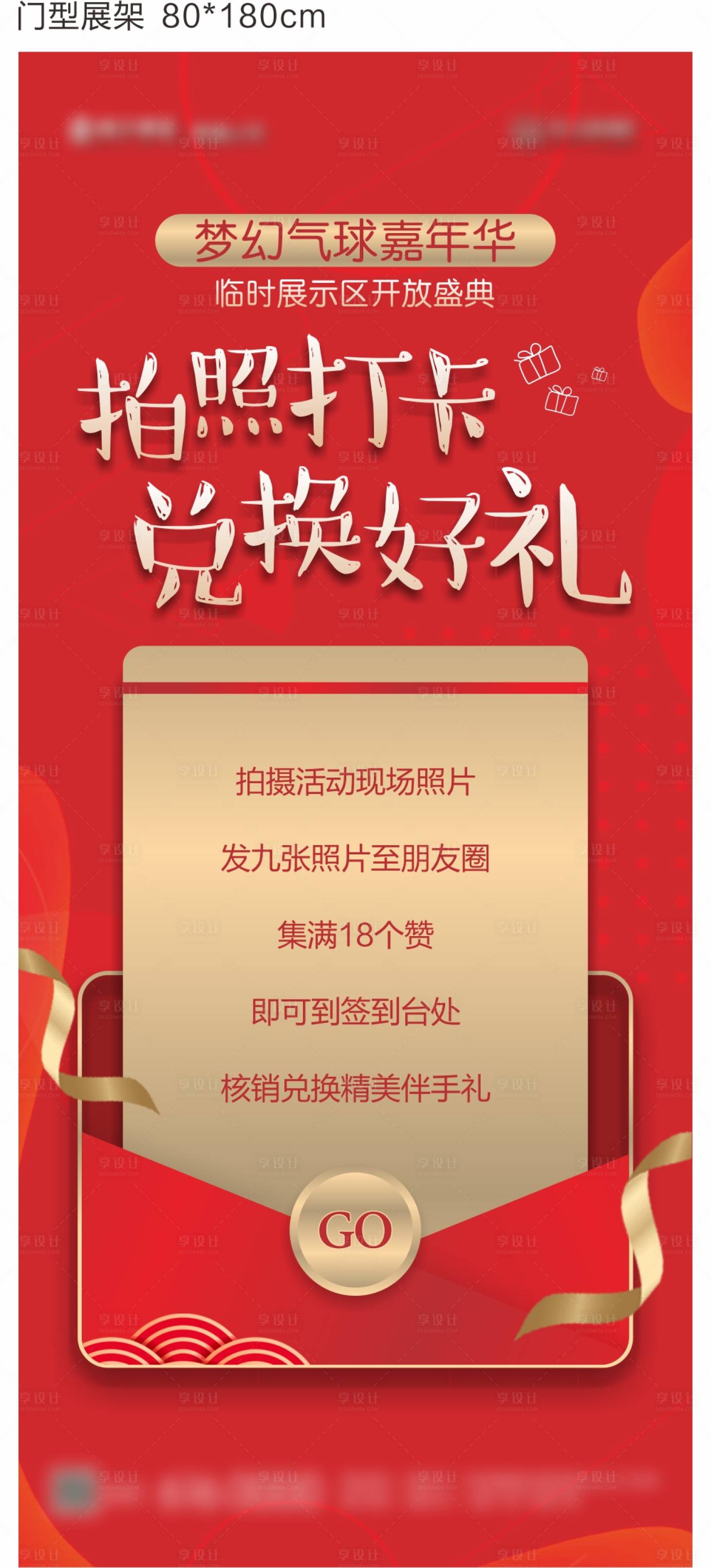 源文件下載【享設(shè)計(jì)】搜索編號(hào)：15110003366879459【拍照打卡兌換好禮展架易拉寶】