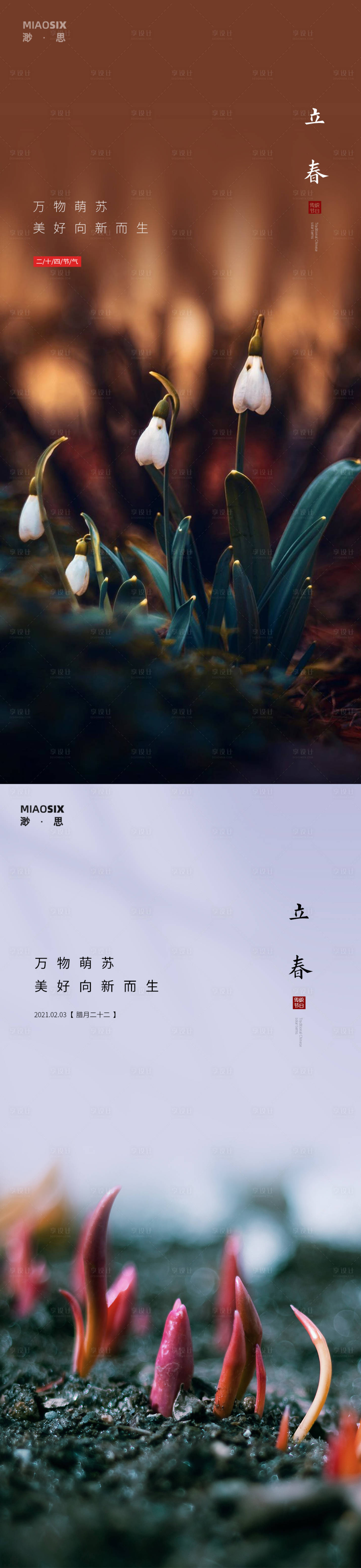 源文件下載【享設計】搜索編號：40160003256587548【立春節氣海報】