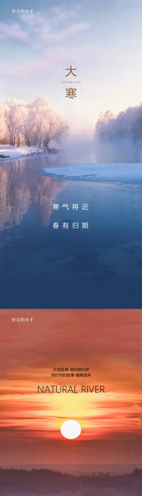 源文件下载【享设计】搜索编号：81560003158567574【大寒湖景节气海报】