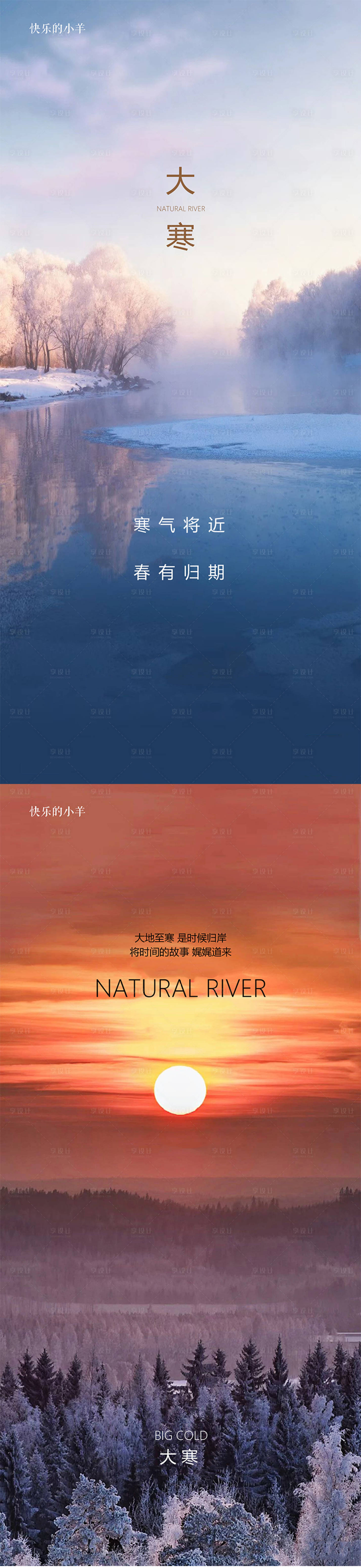 源文件下载【享设计】搜索编号：81560003158567574【大寒湖景节气海报】