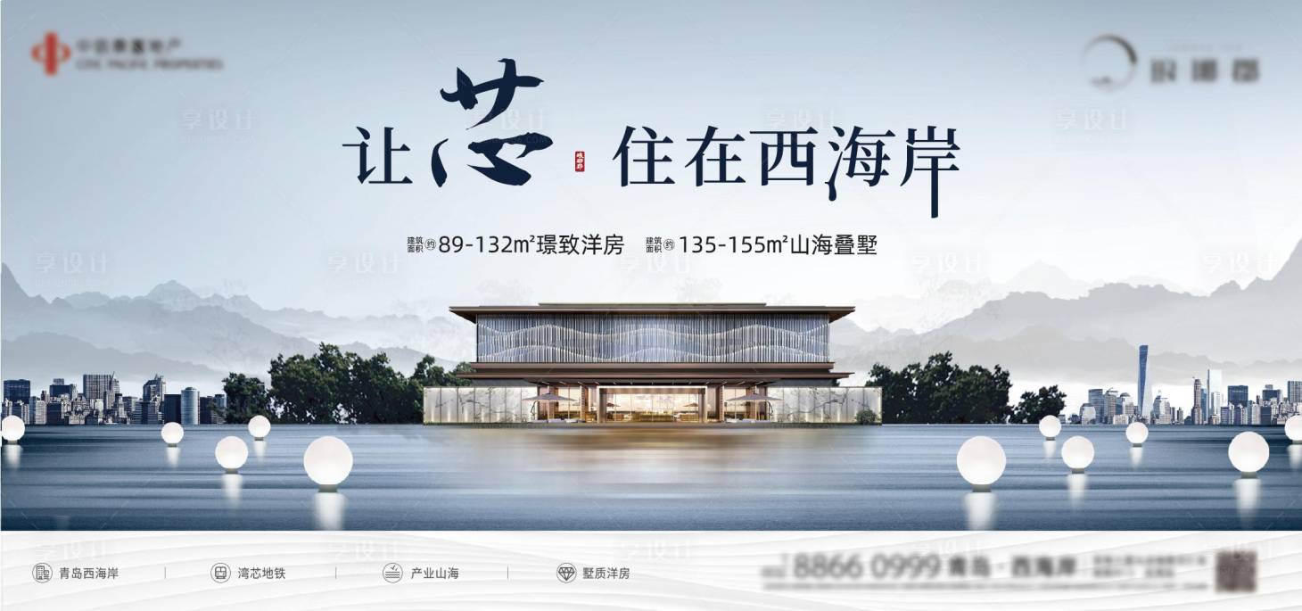源文件下載【享設(shè)計】搜索編號：24090003239834092【地產(chǎn)主形象】