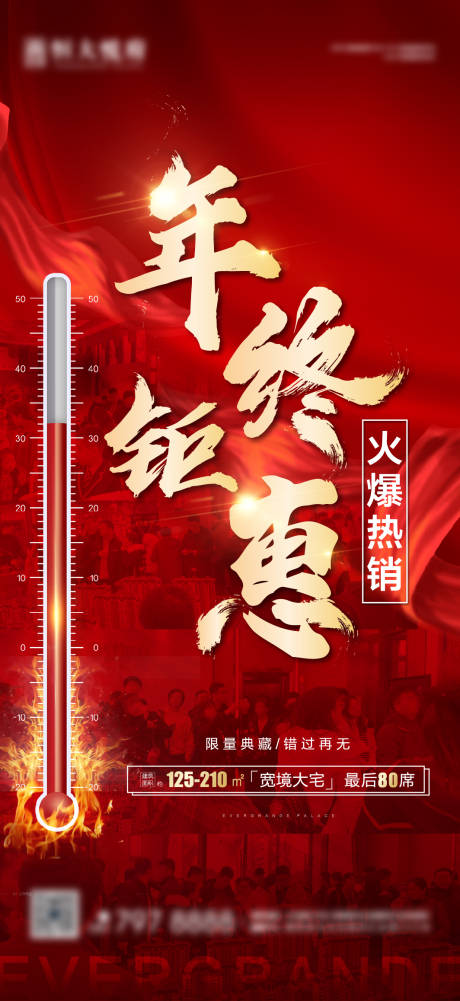 源文件下载【年终钜惠冲刺系列红金海报】编号：42780003143574402
