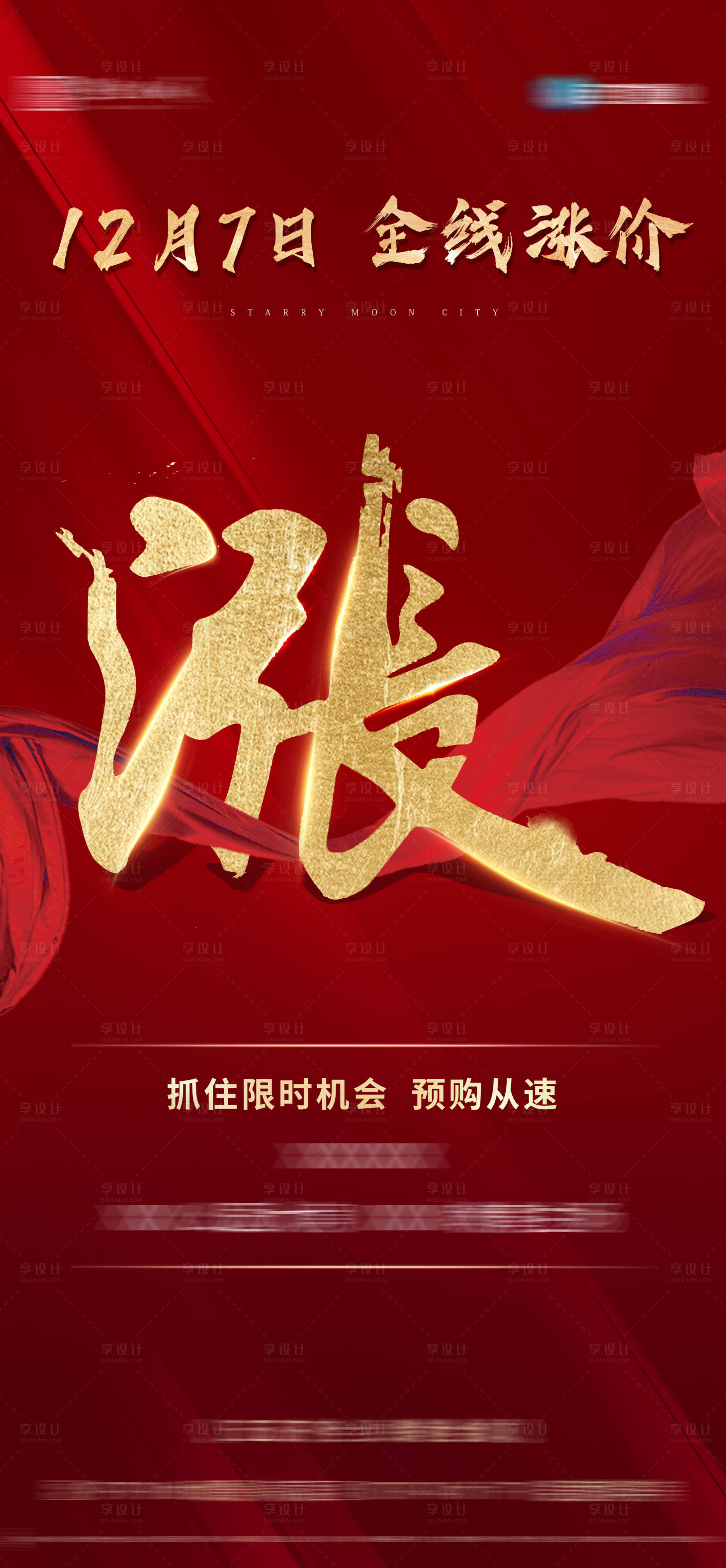 源文件下载【地产涨价海报】编号：50550003118744446