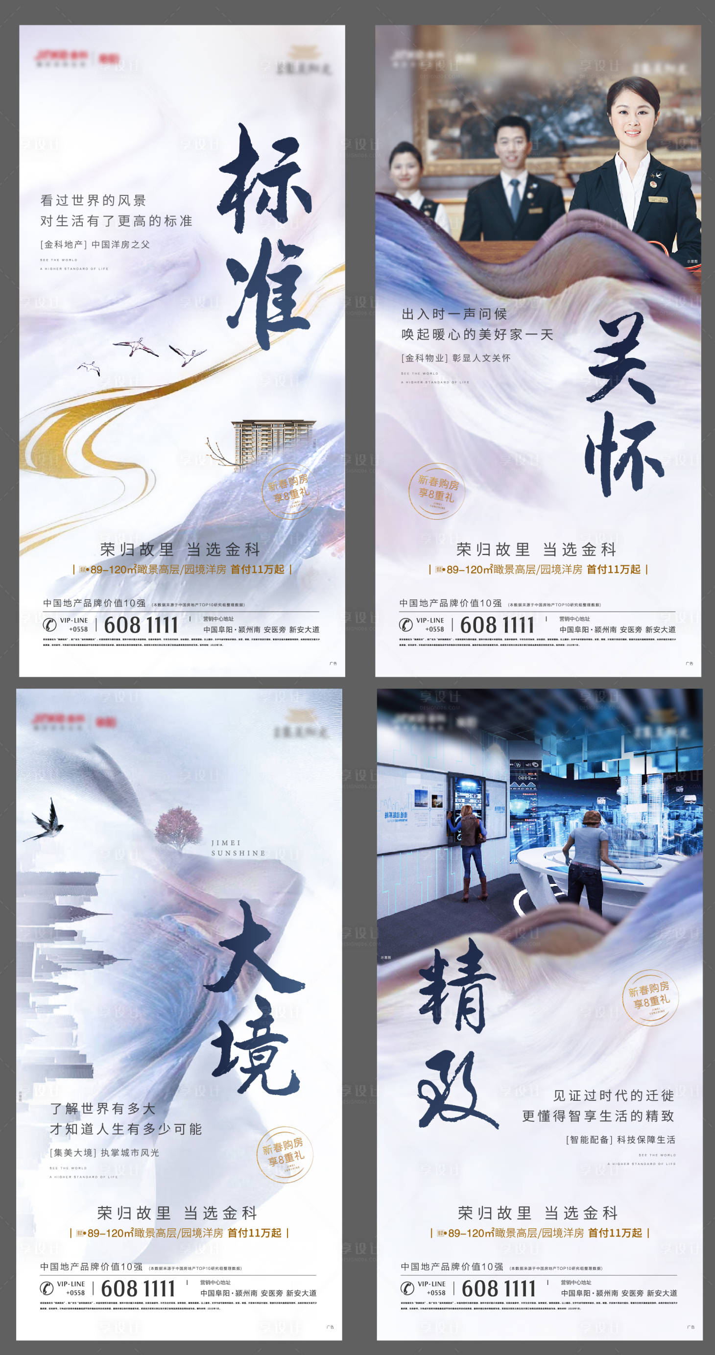 源文件下载【享设计】搜索编号：27150003248587710【新中式地产价值点系列稿】