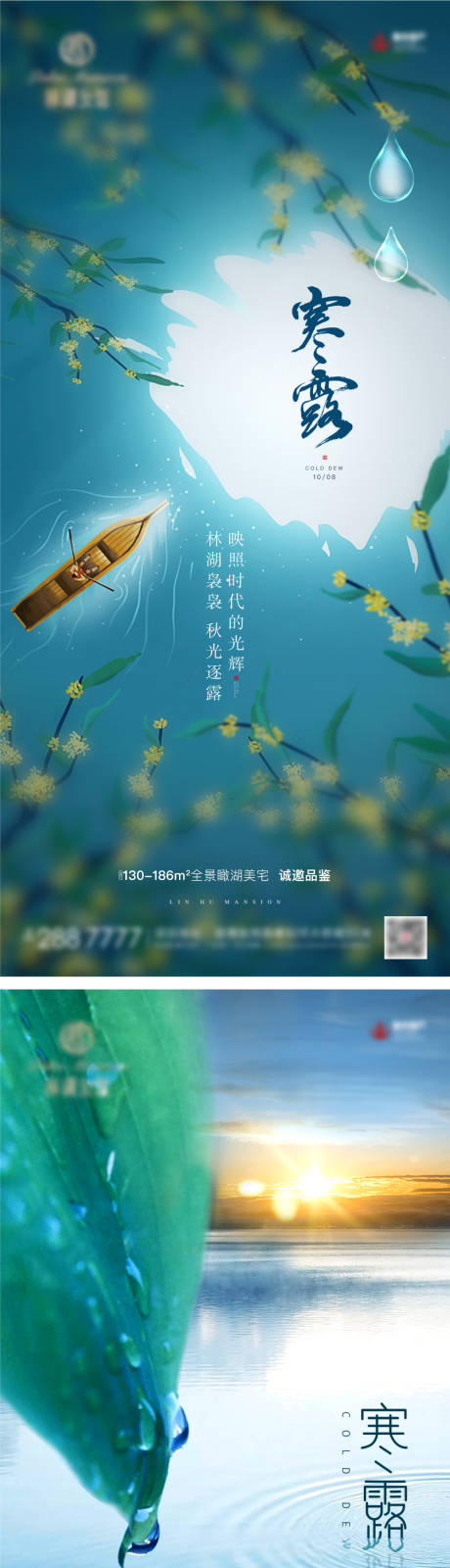 源文件下载【寒露节气系列海报】编号：98630003431616114