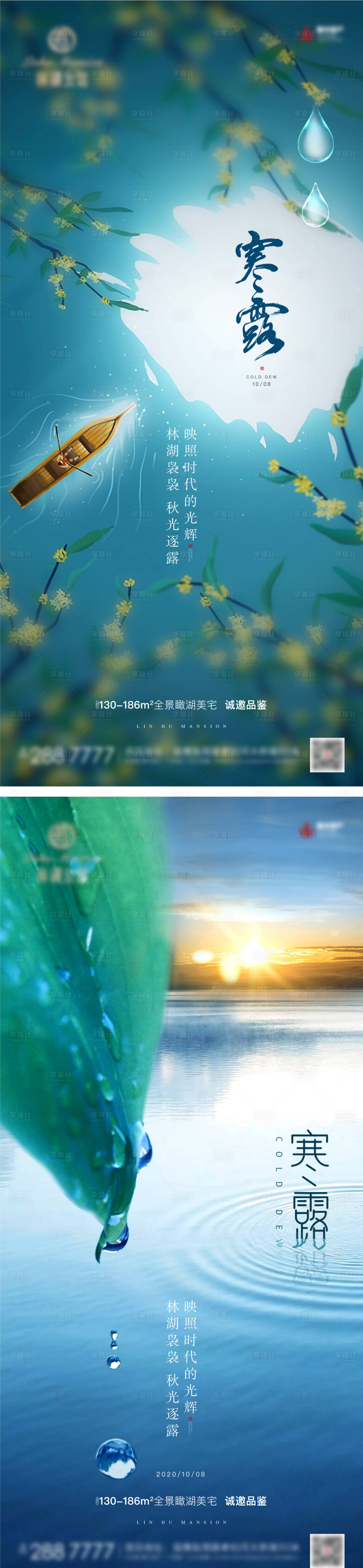 源文件下載【享設計】搜索編號：98630003431616114【寒露節氣系列海報】
