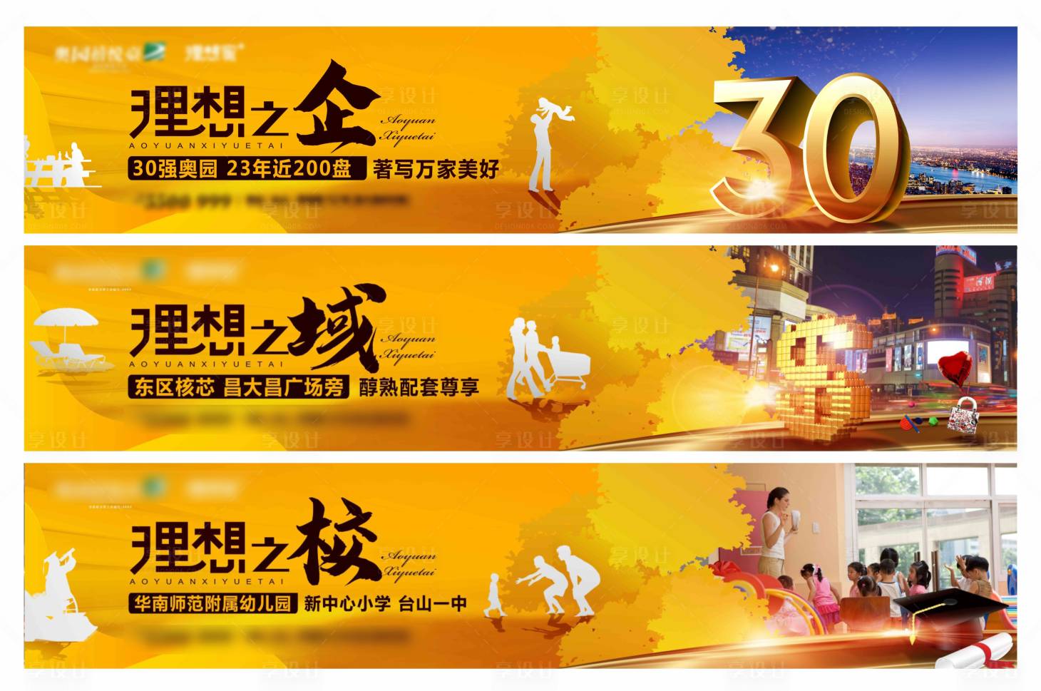 源文件下载【享设计】搜索编号：23160003286972741【地产项目价值点系列围挡】