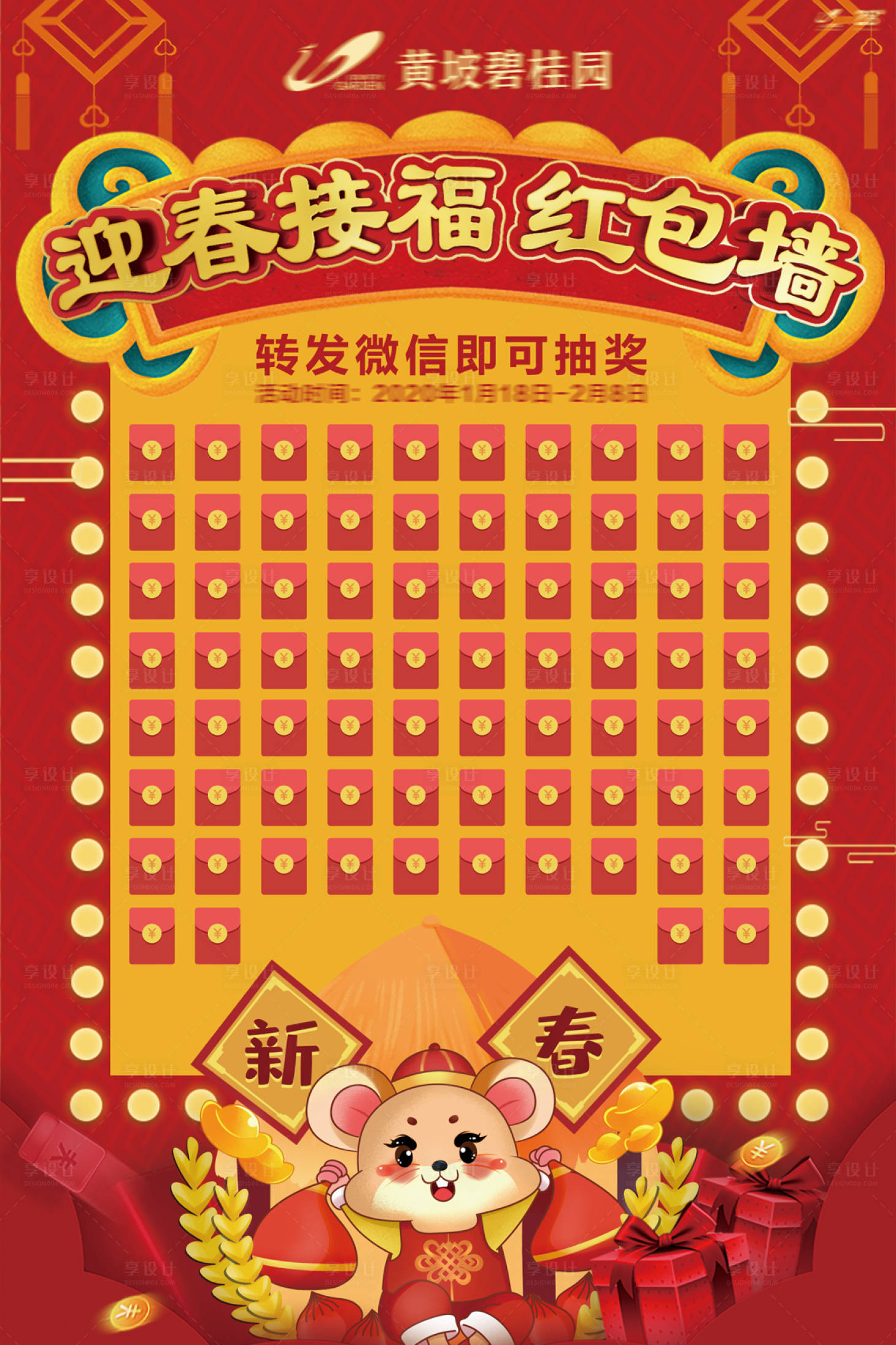 源文件下载【红包墙展板】编号：70950003134354393