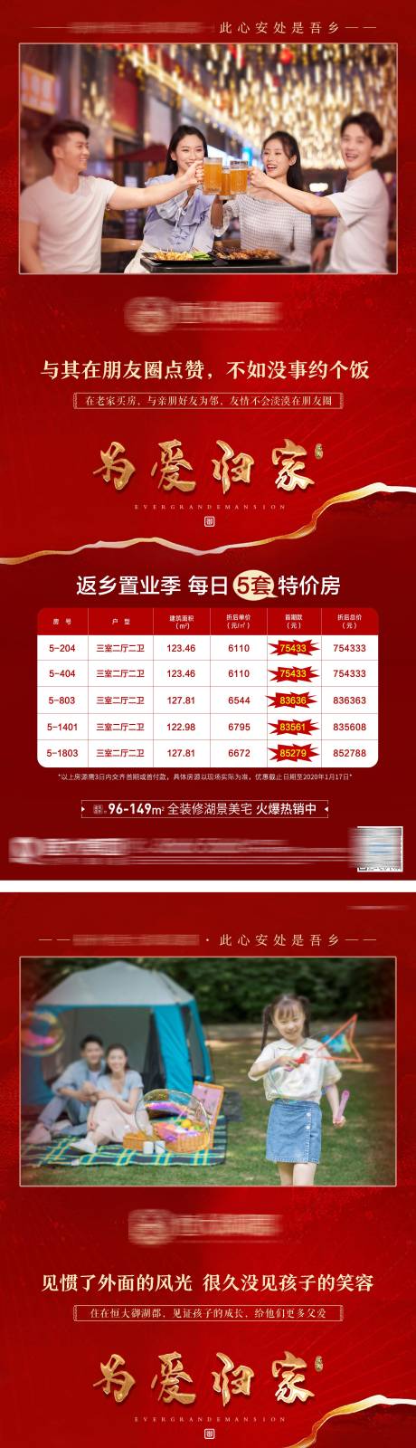 源文件下载【地产返乡置业特价房系列海报】编号：24220003260718478