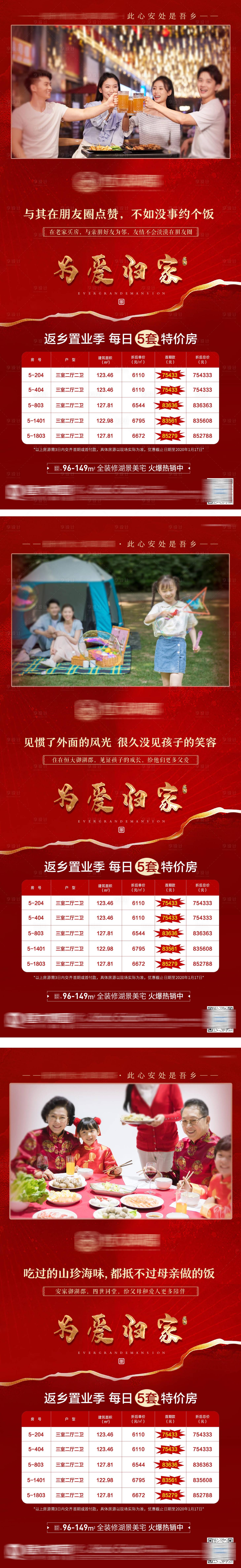 源文件下载【享设计】搜索编号：24220003260718478【地产返乡置业特价房系列海报】