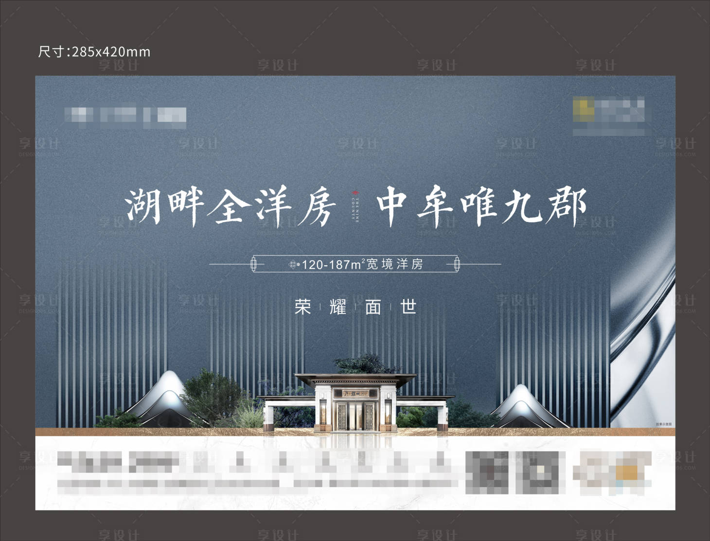 源文件下载【房地产洋房主画面广告展板】编号：20210105153743475